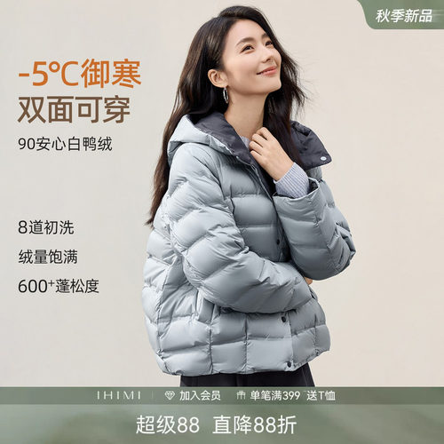 IHIMI海谧两面穿舒适轻薄羽绒服