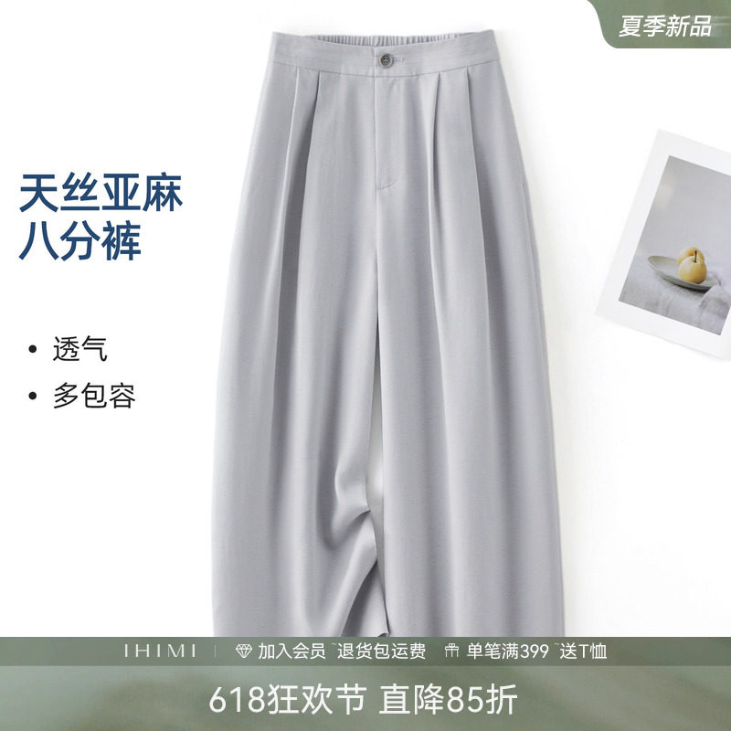 IHIMI海谧莱赛尔亚麻混纺轻薄透气裙裤春季女款松弛感八分阔腿裤