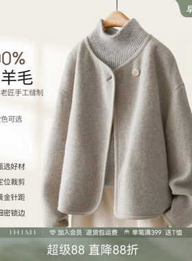 IHIMI海谧100绵羊毛手工双面呢