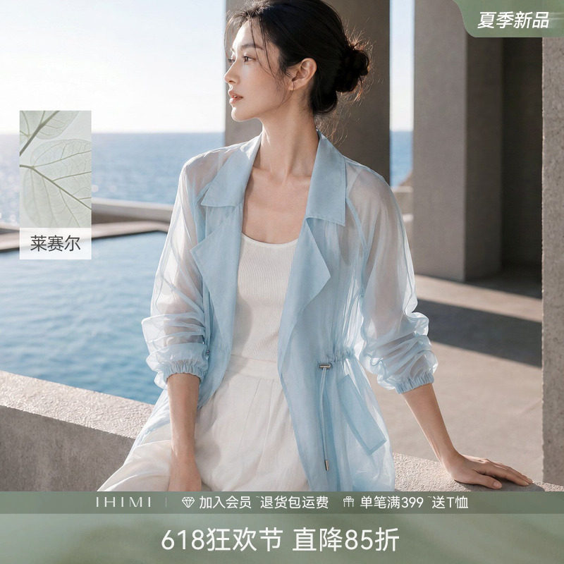IHIMI海谧轻薄莱赛尔防晒开衫女2026夏季高级感时尚休闲长袖外套