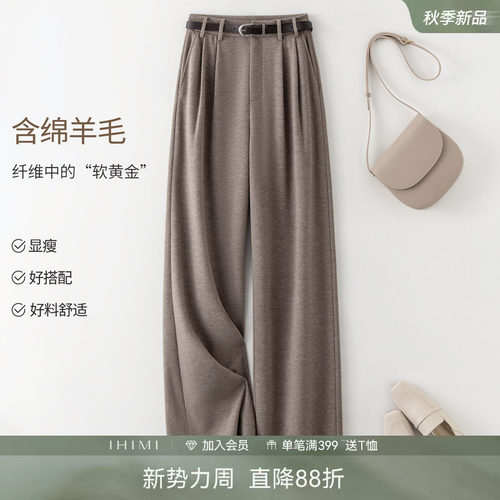 IHIMI海谧轻奢软糯垂感休闲裤