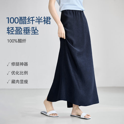 IHIMI海谧100%醋酸垂坠半身裙