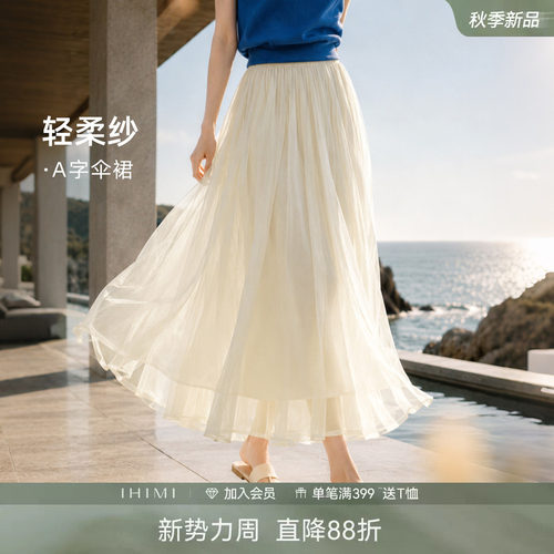 IHIMI海谧温柔高级百褶半身裙