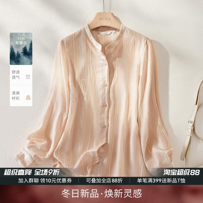 IHIMI海谧莱赛尔轻薄肌理感衬衫
