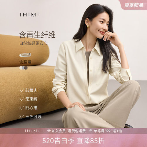 IHIMI海谧高级通勤衬衫两件套