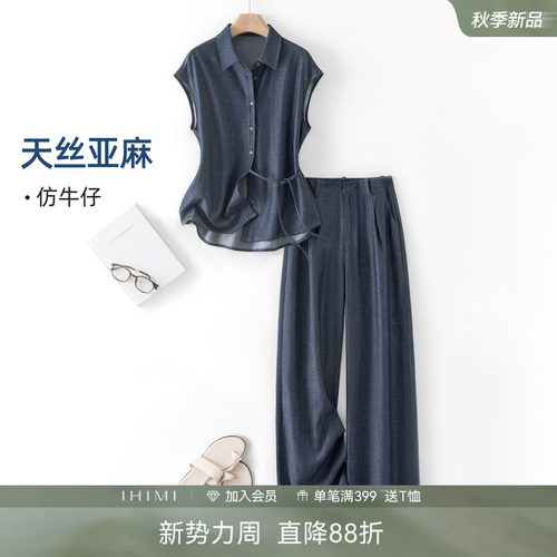 IHIMI莱赛尔仿牛仔衬衫套装夏季