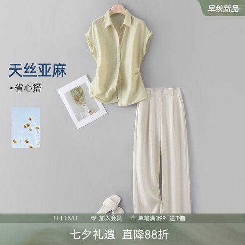 IHIMI海谧亚麻通勤收腰衬衫套装