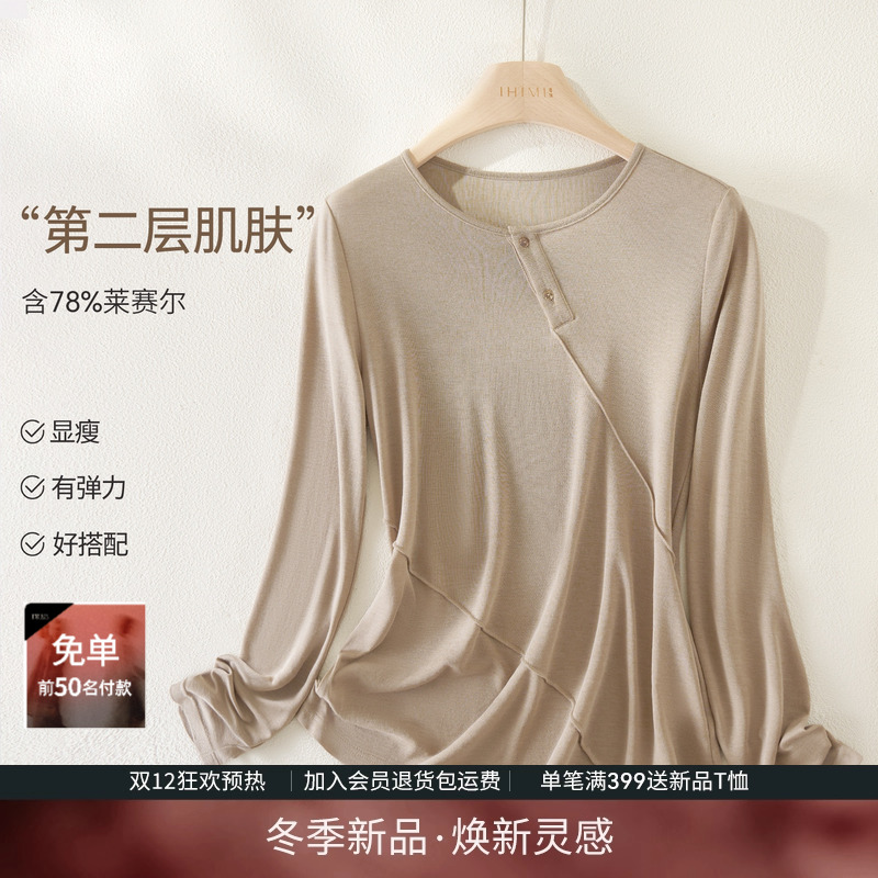 IHIMI海谧莱赛尔长袖T恤