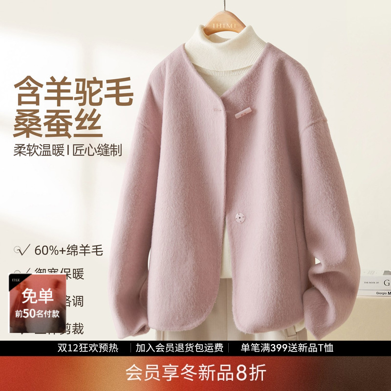 IHIMI海谧显白樱草粉羊毛大衣女