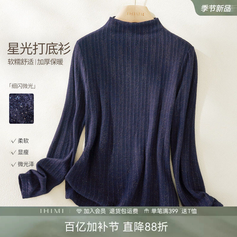 IHIMI海谧细闪半高领保暖打底衫女冬季弹力内搭加厚星光修身上衣