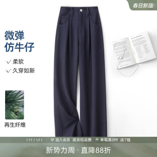 早春高腰柔软显瘦垂感休闲裤 IHIMI海谧仿牛仔微弹挺阔直筒裤 女款