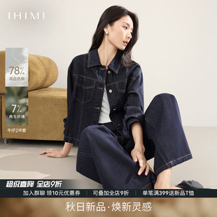 夾克時尚 IHIMI海謐復古休閑牛仔外套闊腿褲 兩件套女秋季 修身 套裝