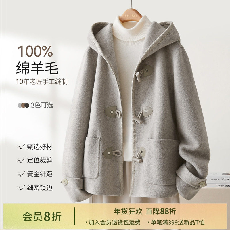 IHIMI海谧绵羊毛连帽短款手工双面羊毛大衣女冬季牛角扣毛呢外套,女装/女士精品,毛呢外套,淘宝优惠券,粉丝福利购,淘宝优惠卷