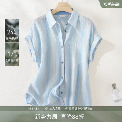 IHIMI海谧轻薄撞色条纹衬衫