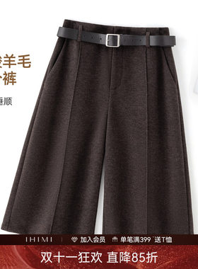 IHIMI海谧复古时髦六分阔腿裤
