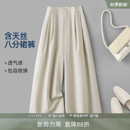 IHIMI海谧天丝弹力阔腿裙裤女