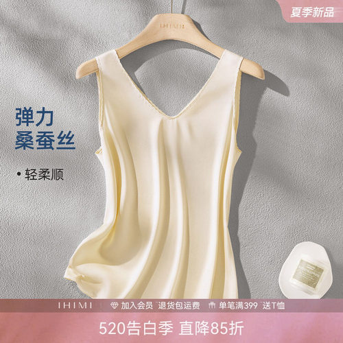 IHIMI海谧桑蚕丝V领显瘦背心