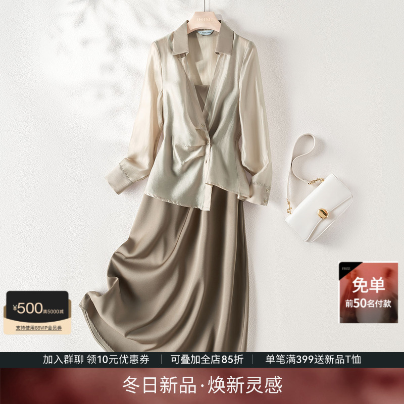 IHIMI海谧天丝衬衫吊带裙子套装
