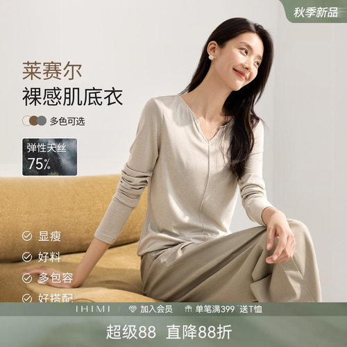 极简主义莱赛尔上衣V领T恤