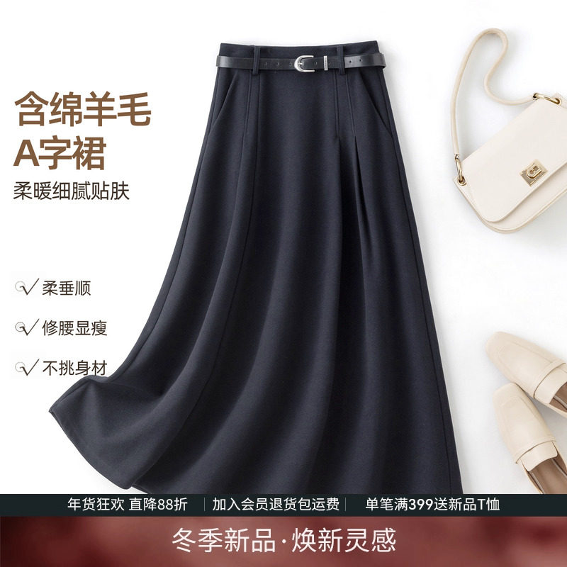 IHMI海谧绵羊毛软糯高腰中长款A字版针织显瘦垂坠感半身裙冬季女