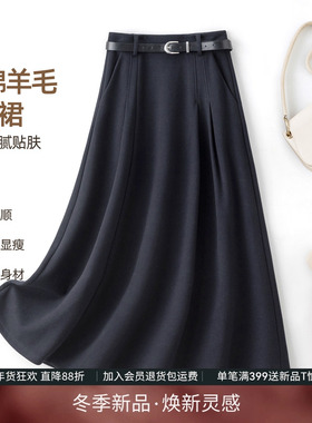 IHMI海谧绵羊毛软糯高腰中长款A字版针织显瘦垂坠感半身裙冬季女