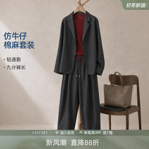 IHIMI海谧仿牛仔棉麻西装套装女