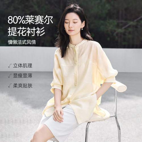 IHIMI海谧莱赛尔提花宽松衬衫