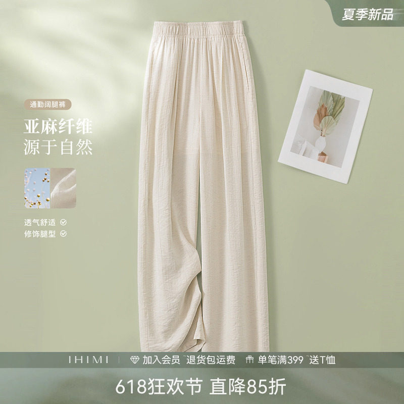 IHIMI海谧亚麻肌理感垂感阔腿裤女款夏季高腰百搭显瘦时尚休闲裤