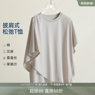 IHIMI海谧汉麻桑蚕丝慵懒风披肩休闲短袖t恤女夏季设计感宽松上衣