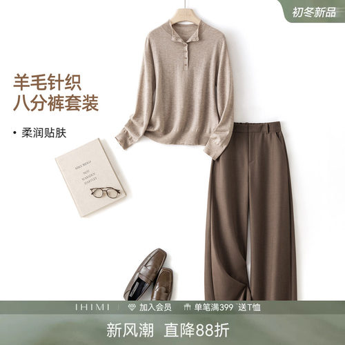 IHIMI海谧含羊毛针织八分裤套装