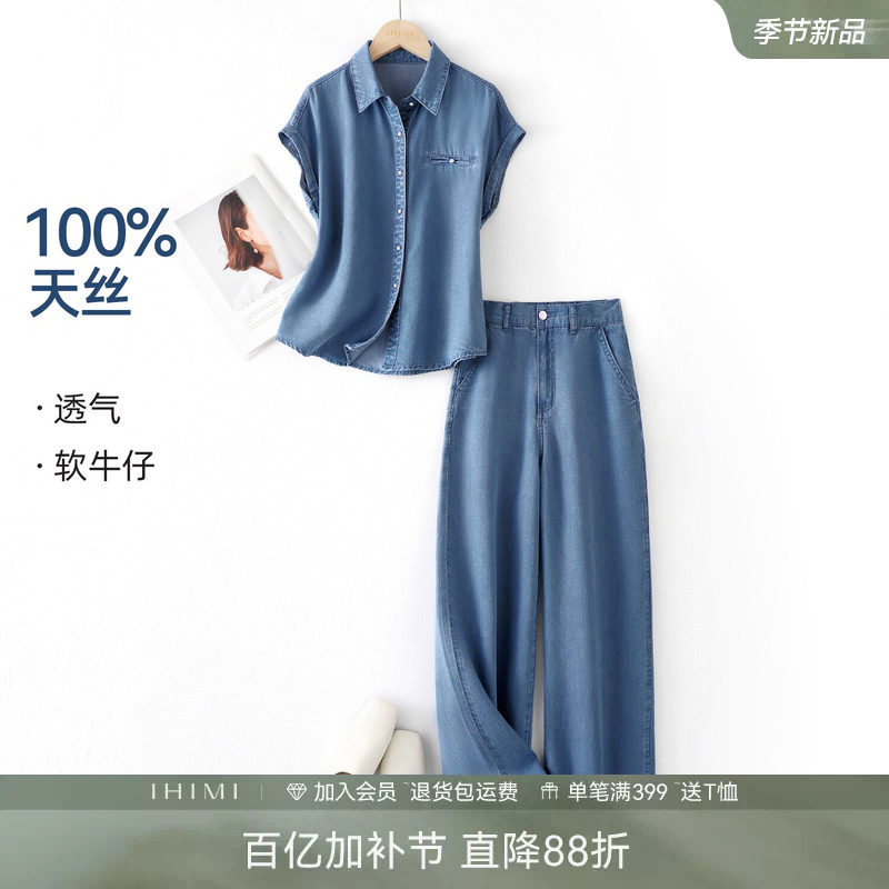 IHIMI海谧休闲天丝衬衫牛仔套装女夏新款上衣长裤大方得体两件套