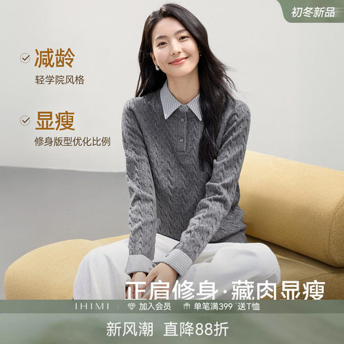 IHIMI海谧复古假两件针织衫
