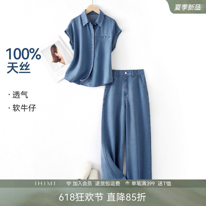 IHIMI海谧休闲天丝衬衫牛仔套装女夏新款上衣长裤大方得体两件套