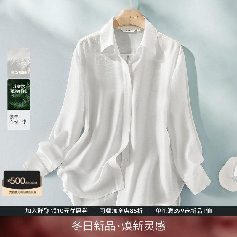 IHIMI海谧高级感莱赛尔衬衫女