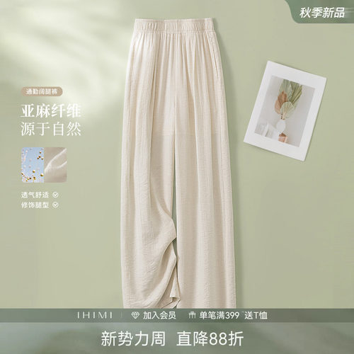 IHIMI海谧亚麻肌理感垂感阔腿裤
