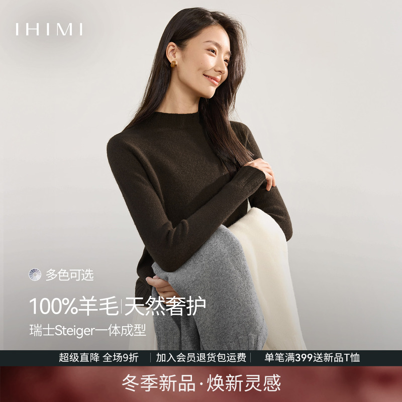 IHIMI海谧轻奢100绵羊毛针织衫