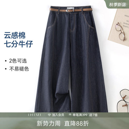 IHIMI海谧女士七分阔腿牛仔裤