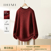 IHIMI海谧新年红红色加厚针织衫 上衣 毛衣打底衫 女2025秋冬季 新款