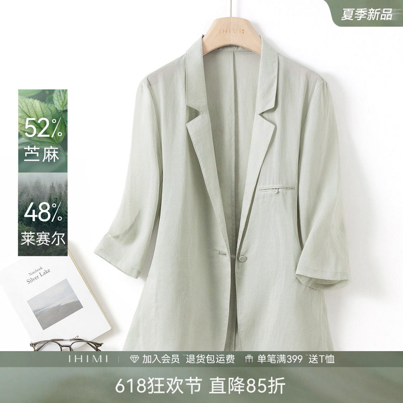 IHIMI海谧轻薄苎麻莱赛尔西装夏季女款七分袖简约显瘦通勤风外套