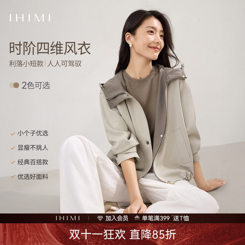 IHIMI海谧休闲秋装薄夹克小个子风衣外套女秋季时尚百搭短款上衣