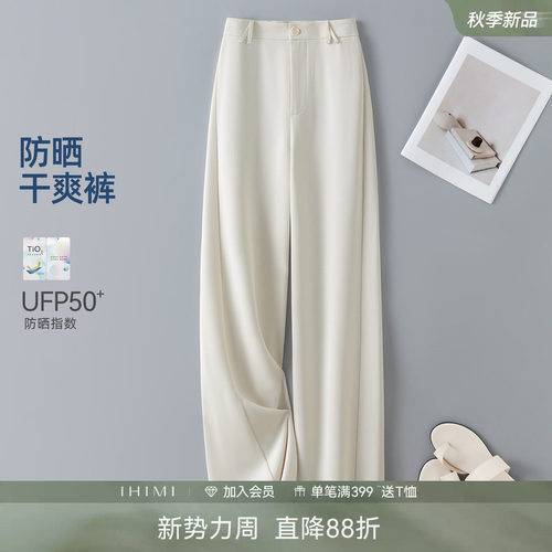 IHIMI海谧夏季防晒直筒休闲裤