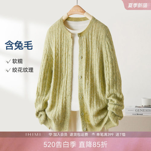 26春女兔毛绞花软糯针织开衫