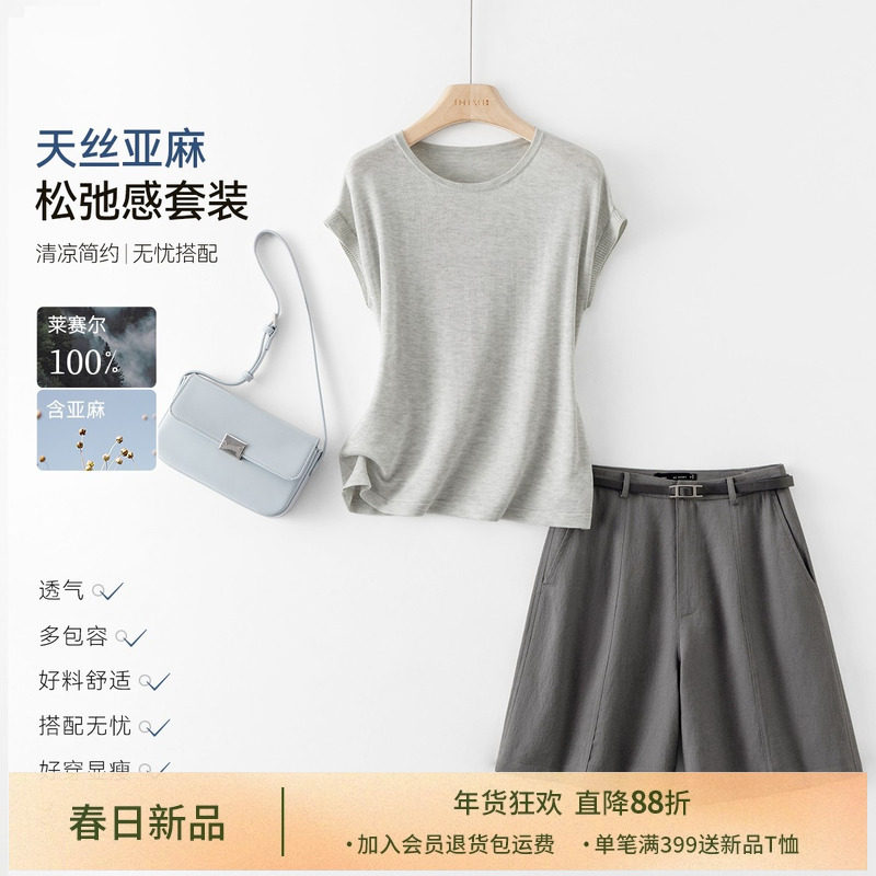 IHIMI海谧轻薄100莱赛尔T恤短裤两件套女2025夏季高级感时尚套装,女装/女士精品,时尚套装,淘宝优惠券,粉丝福利购,淘宝优惠卷