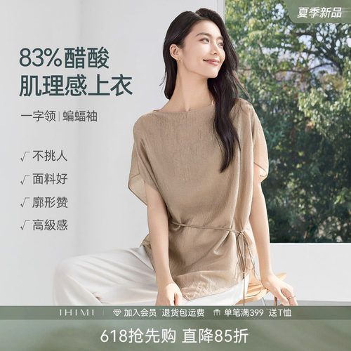 IHIMI海谧醋酸一字领蝙蝠袖衬衫