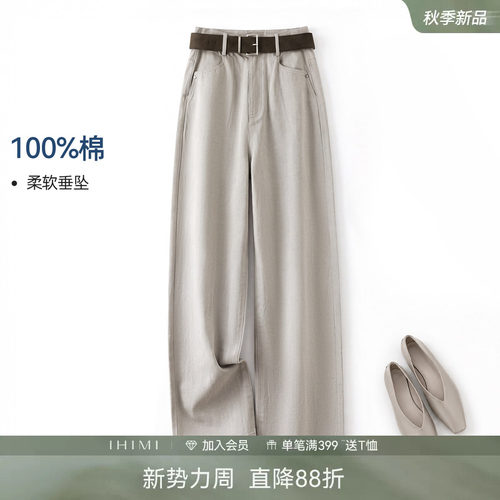 IHIMI海谧100%棉直筒宽松长裤女