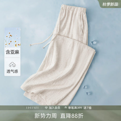 IHIMI海谧夏季亚麻透气阔腿裤