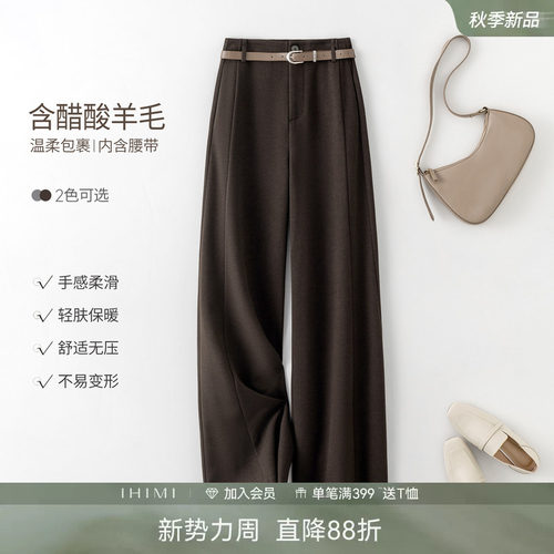 HIMI海谧醋酸羊毛呢料软糯阔腿裤