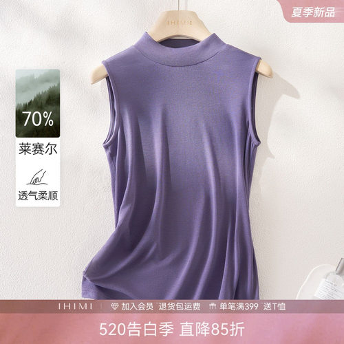 IHIMI海谧莱赛尔半高领女背心