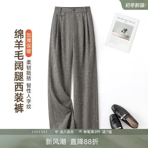 IHIMI海谧智性人字纹羊毛裤