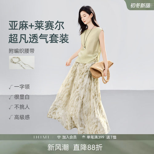 IHIMI海谧亚麻夏季显瘦裙套装